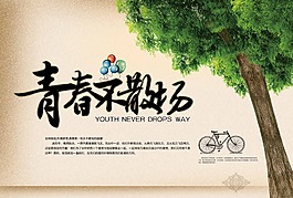 畢業(yè)季海報(bào)