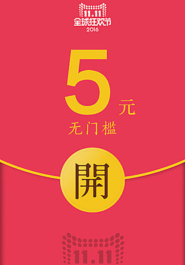 雙十一紅包