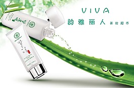 韵雅丽人化妆品超市海报