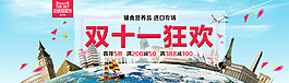 淘寶旅游2016雙十一狂歡滿減活動海報
