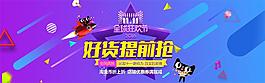 淘寶2016雙11好貨提前搶活動海報