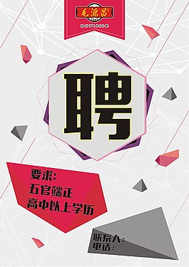 招聘
