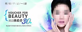 美容體驗券