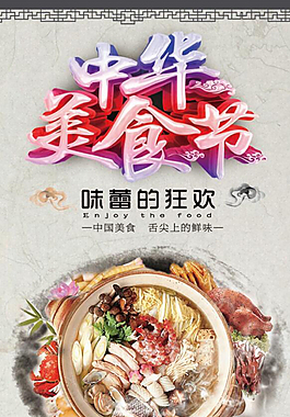 中華美食節