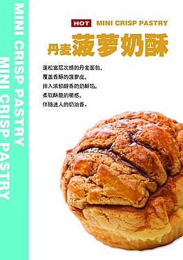 菠蘿奶酥