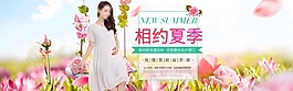 相約夏季淘寶連衣裙促銷海報(bào)psd分層素材
