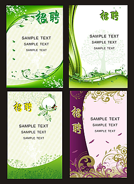 招聘海報模板設計矢量素材