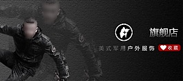 男士戶外