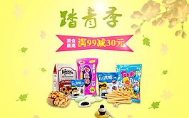 踏春季