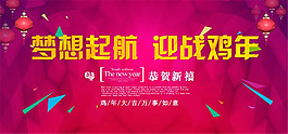 夢想起航贏戰雞年