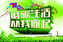 創(chuàng)意綠色環(huán)保海報(bào)模板下載