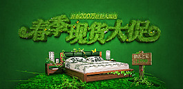 家具促銷海報(bào)素材下載