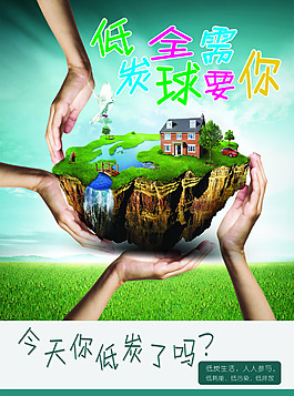 環(huán)保公益海報(bào)圖片
