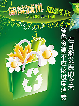 低碳環(huán)保海報(bào)素材下載