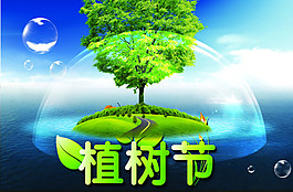 枯樹節(jié)創(chuàng)意海報圖片