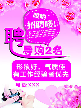 美容 化妆品 招聘海报