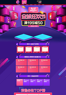 淘寶雙11店鋪裝修PSD