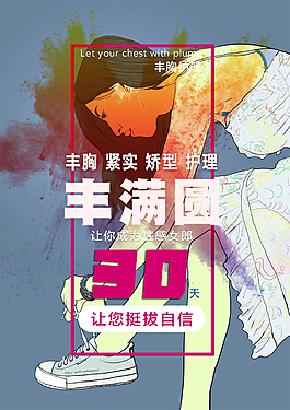 豐胸