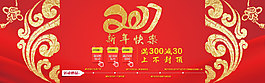 2017新年淘寶海報(bào)PSD