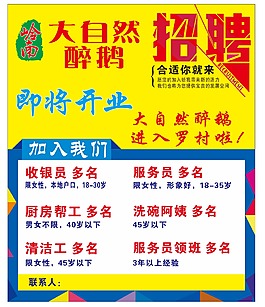 招聘海報設(shè)計