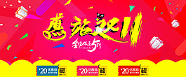 會展雙十一