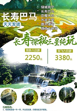 長壽探秘·三星純玩