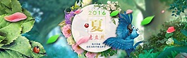夏意盎然淘寶女裝海報psd分層素材