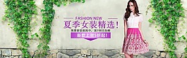 自然小清新淘寶女裝促銷海報psd分層素材