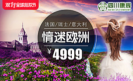 欧洲旅游钻展图片