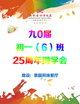 同學(xué)聚會(huì)標(biāo)準(zhǔn)水牌