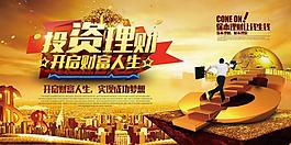 投資理財海報