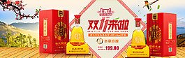 雙十一酒海報