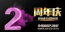 兩周年慶海報