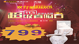 歐派雙十一促銷海報