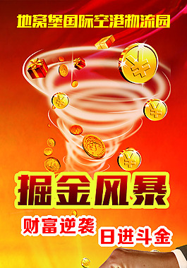 掘金風暴 市場營銷