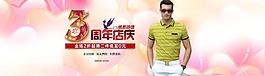 粉色華麗淘寶夏季男裝促銷海報(bào)psd分層素材