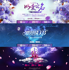 藍(lán)色唯美淘寶情人節(jié)活動(dòng)海報(bào)psd分層素材
