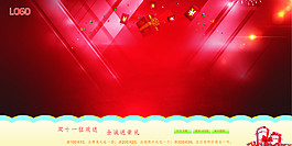 雙十一海報(bào)素材