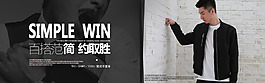 淘寶Banner 男裝輪播