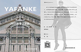 男裝活動邀請函
