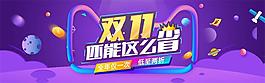 天猫双11还能这么省打折促销海报