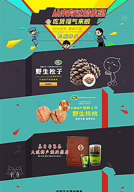 淘寶堅果美食零食