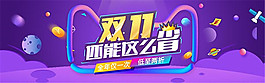 淘寶雙十一促銷