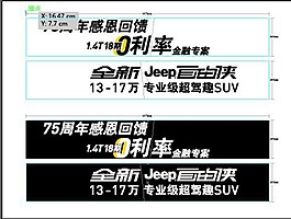 吉普自由俠車貼