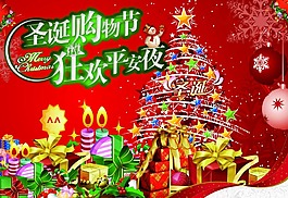 圣诞购物节促销展板