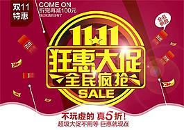雙11狂惠促銷活動海報設(shè)計psd素材