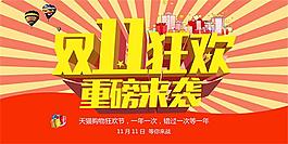 双11狂欢重磅来袭促销海报设计psd素材