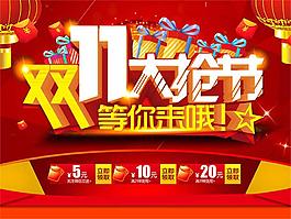 雙11大搶節(jié)促銷活動海報設計psd素材