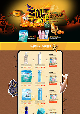 淘寶萬圣節(jié)化妝品首頁裝修模板