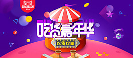 2016淘宝双11吃货嘉年华活动海报